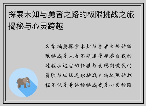 探索未知与勇者之路的极限挑战之旅揭秘与心灵跨越