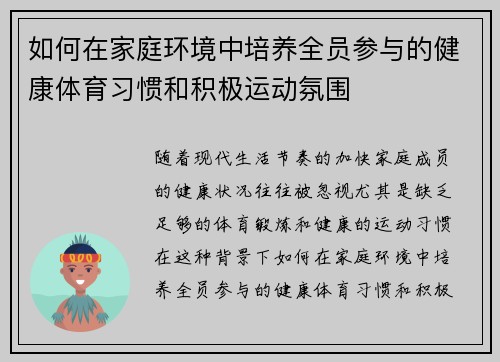 如何在家庭环境中培养全员参与的健康体育习惯和积极运动氛围