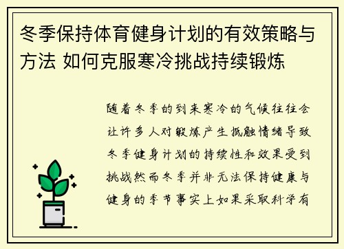 冬季保持体育健身计划的有效策略与方法 如何克服寒冷挑战持续锻炼